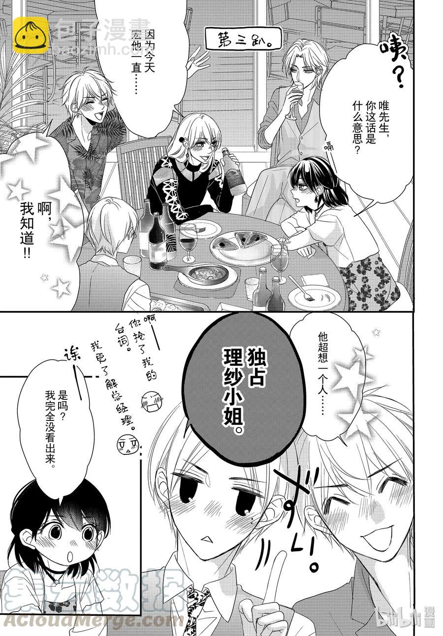 Coffee & Vanilla 咖啡和香草 - 61 他們的和我的 - 6