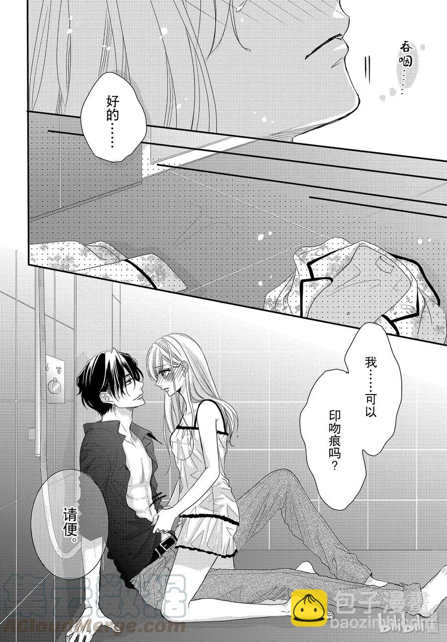 Coffee & Vanilla 咖啡和香草 - 64 老婆和甜心 - 3