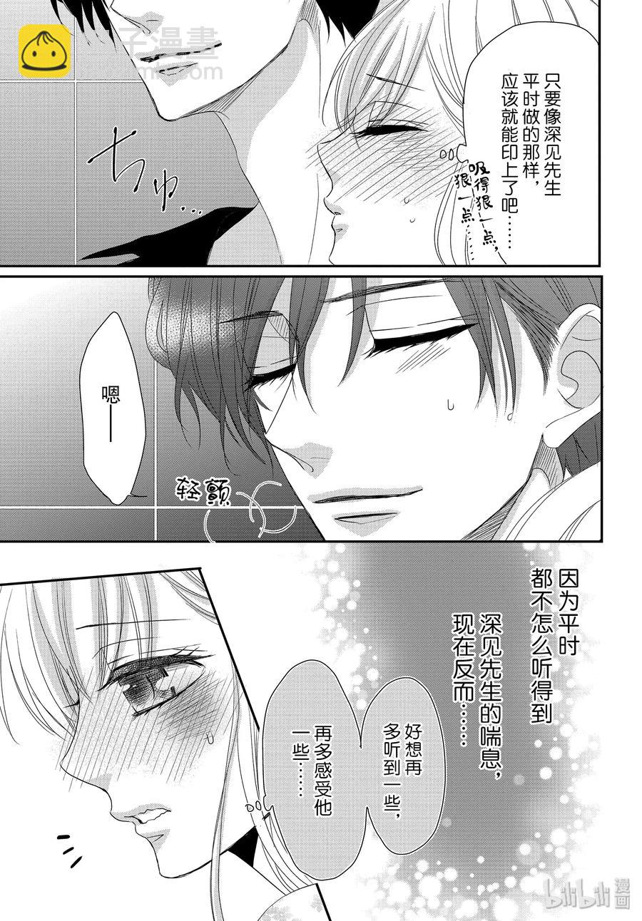 Coffee & Vanilla 咖啡和香草 - 64 老婆和甜心 - 4