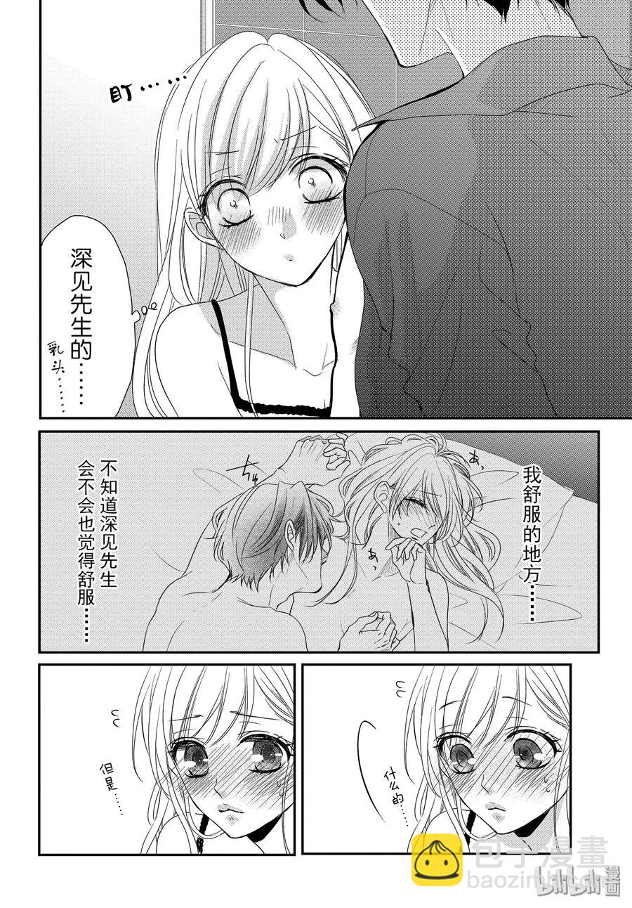 Coffee & Vanilla 咖啡和香草 - 64 老婆和甜心 - 5