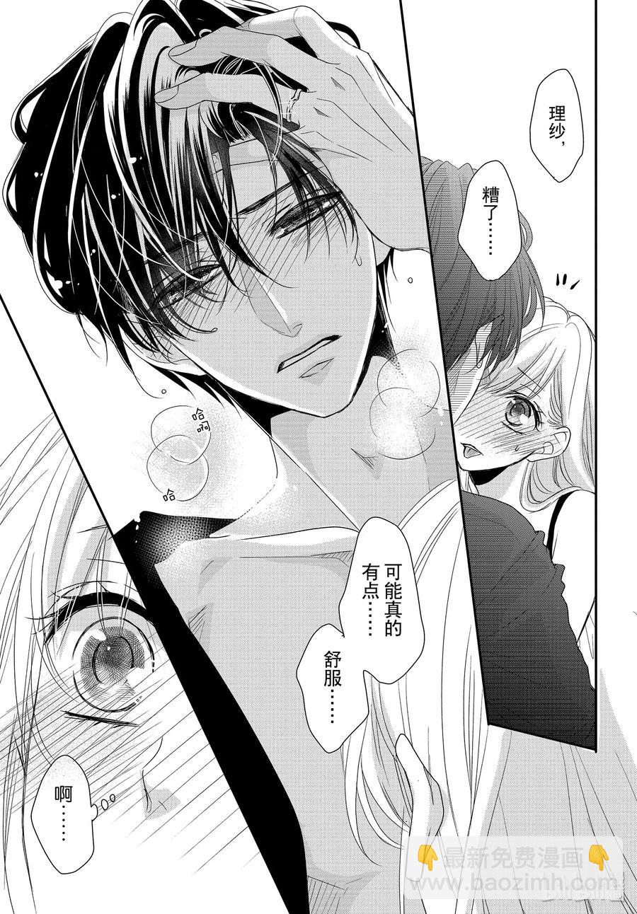 Coffee & Vanilla 咖啡和香草 - 64 老婆和甜心 - 3