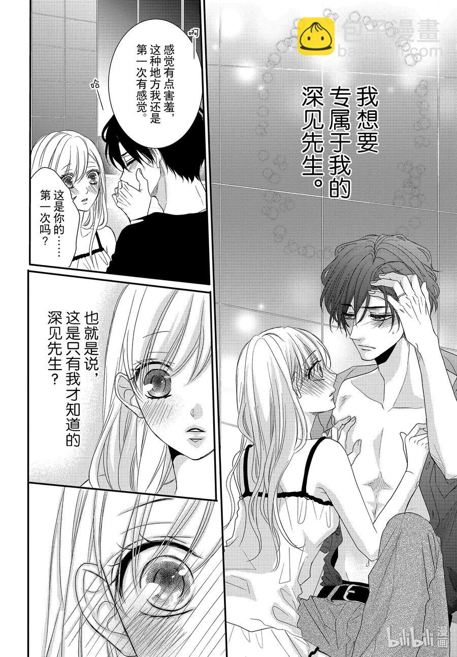 Coffee & Vanilla 咖啡和香草 - 64 老婆和甜心 - 4