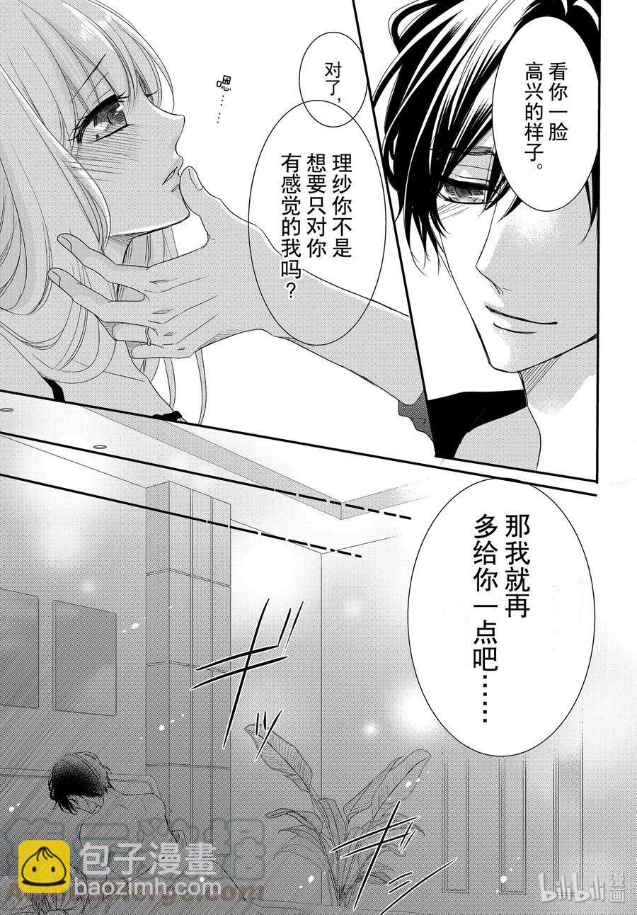 Coffee & Vanilla 咖啡和香草 - 64 老婆和甜心 - 5