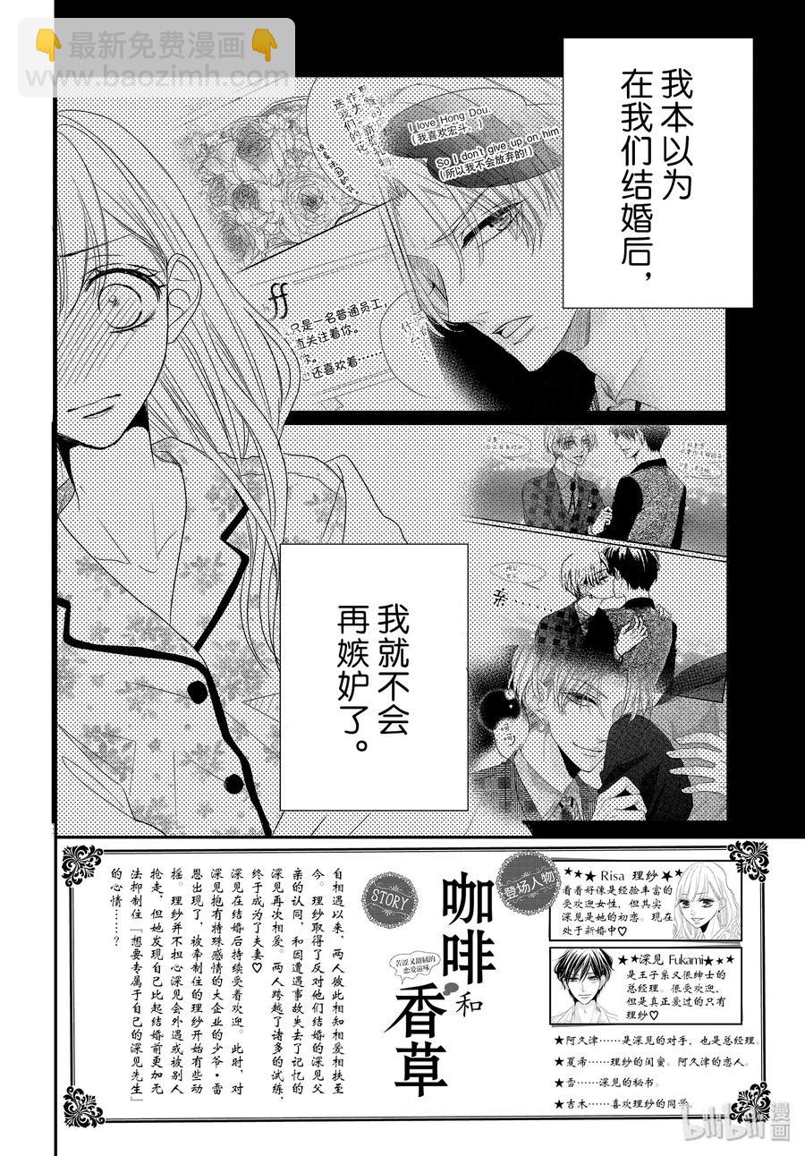 Coffee & Vanilla 咖啡和香草 - 64 老婆和甜心 - 2