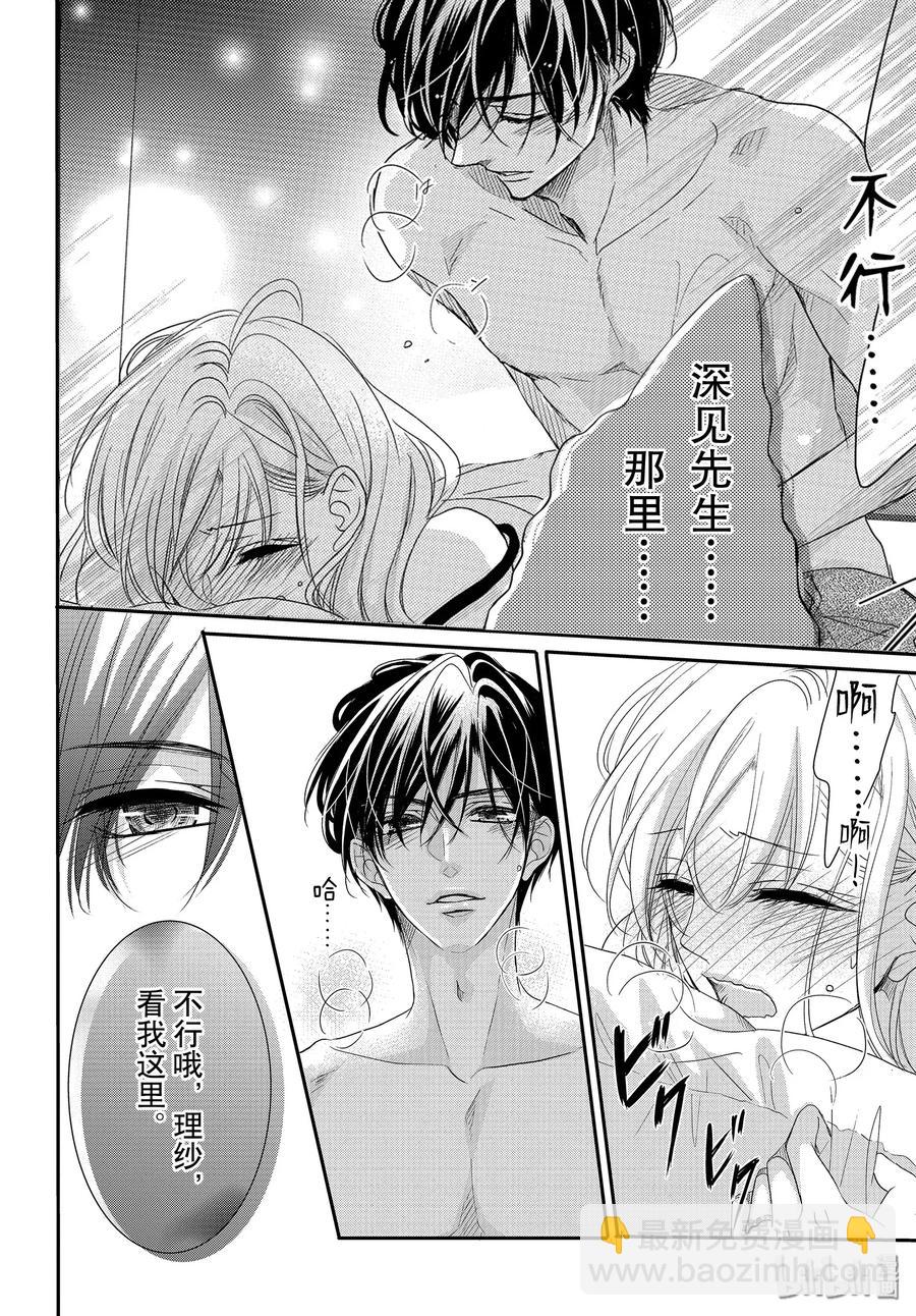 Coffee & Vanilla 咖啡和香草 - 64 老婆和甜心 - 6