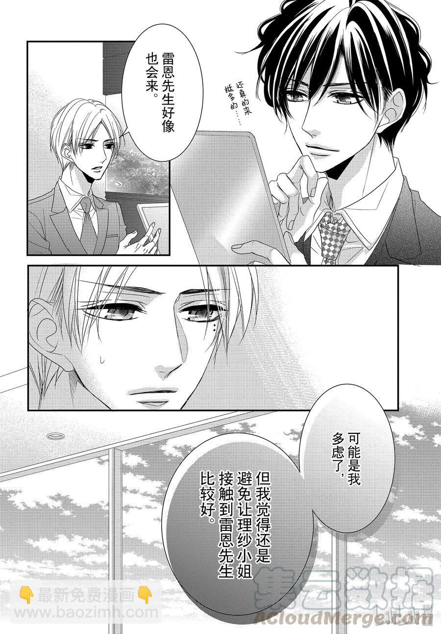 Coffee & Vanilla 咖啡和香草 - 64 老婆和甜心 - 7