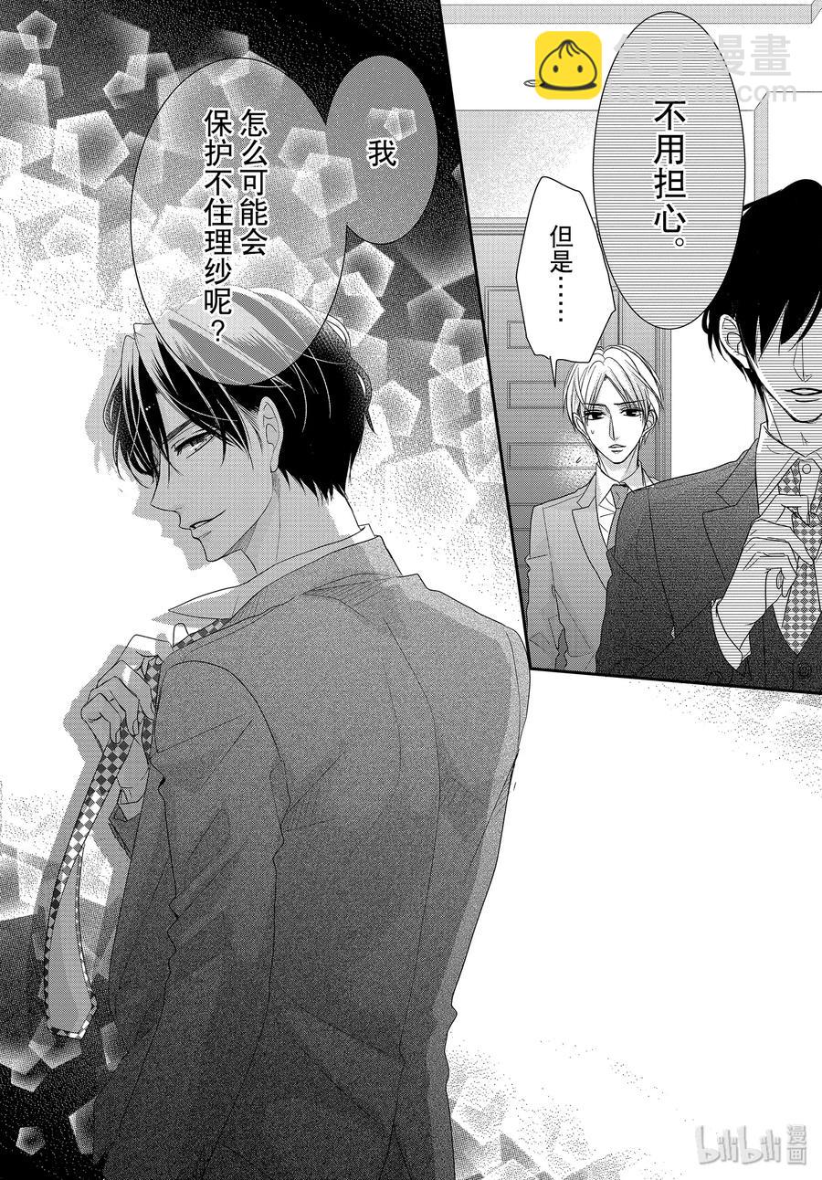 Coffee & Vanilla 咖啡和香草 - 64 老婆和甜心 - 4