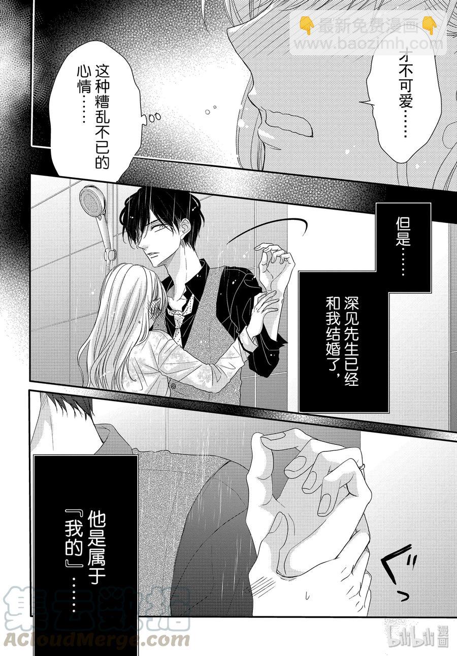 Coffee & Vanilla 咖啡和香草 - 64 老婆和甜心 - 4