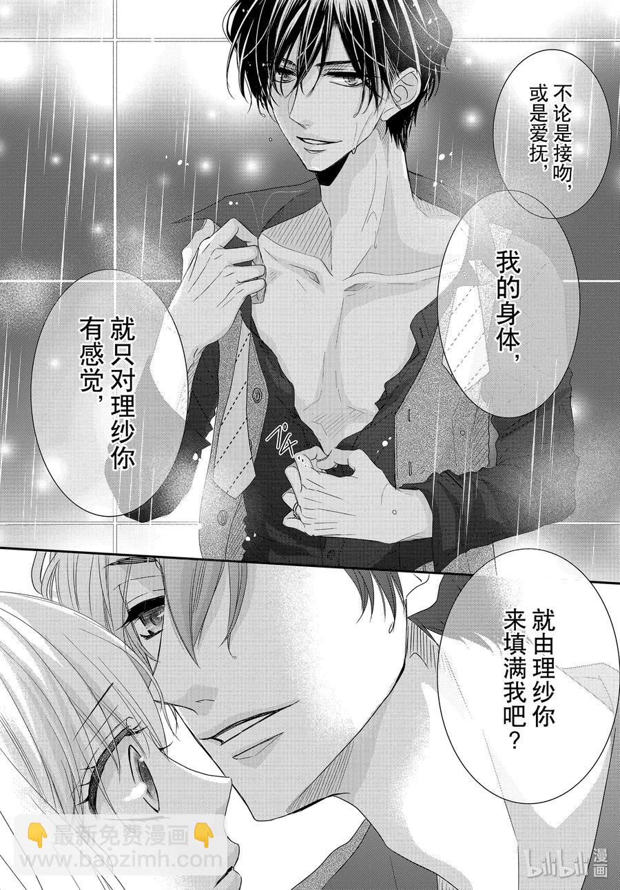 Coffee & Vanilla 咖啡和香草 - 64 老婆和甜心 - 2