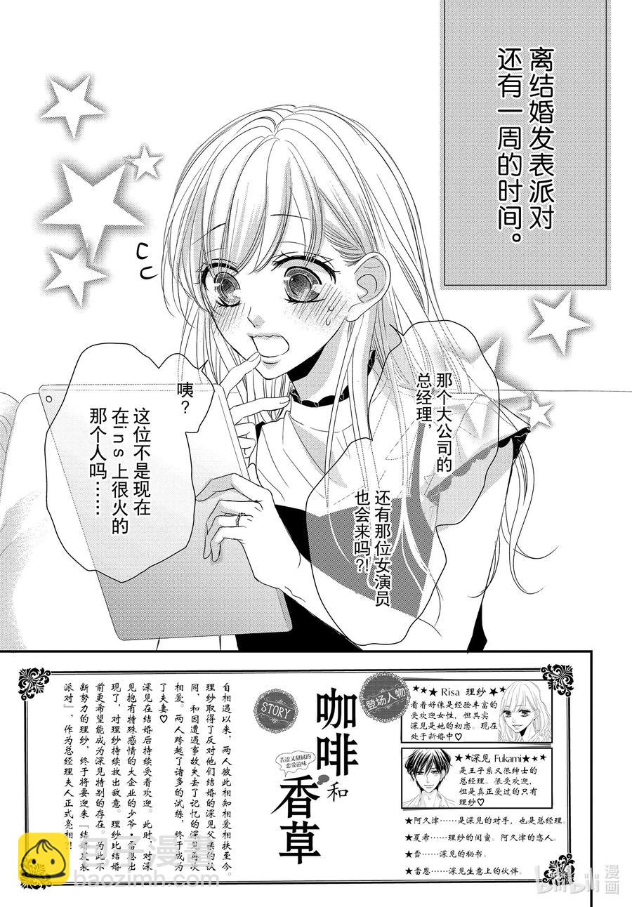 Coffee & Vanilla 咖啡和香草 - 65 名人和派對 - 3