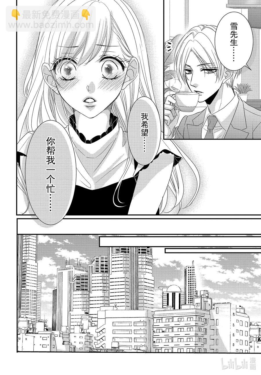 Coffee & Vanilla 咖啡和香草 - 65 名人和派對 - 8