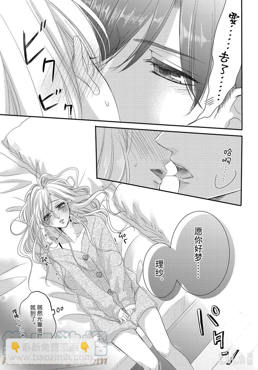 Coffee & Vanilla 咖啡和香草 - 67 媚藥和毒藥 - 4