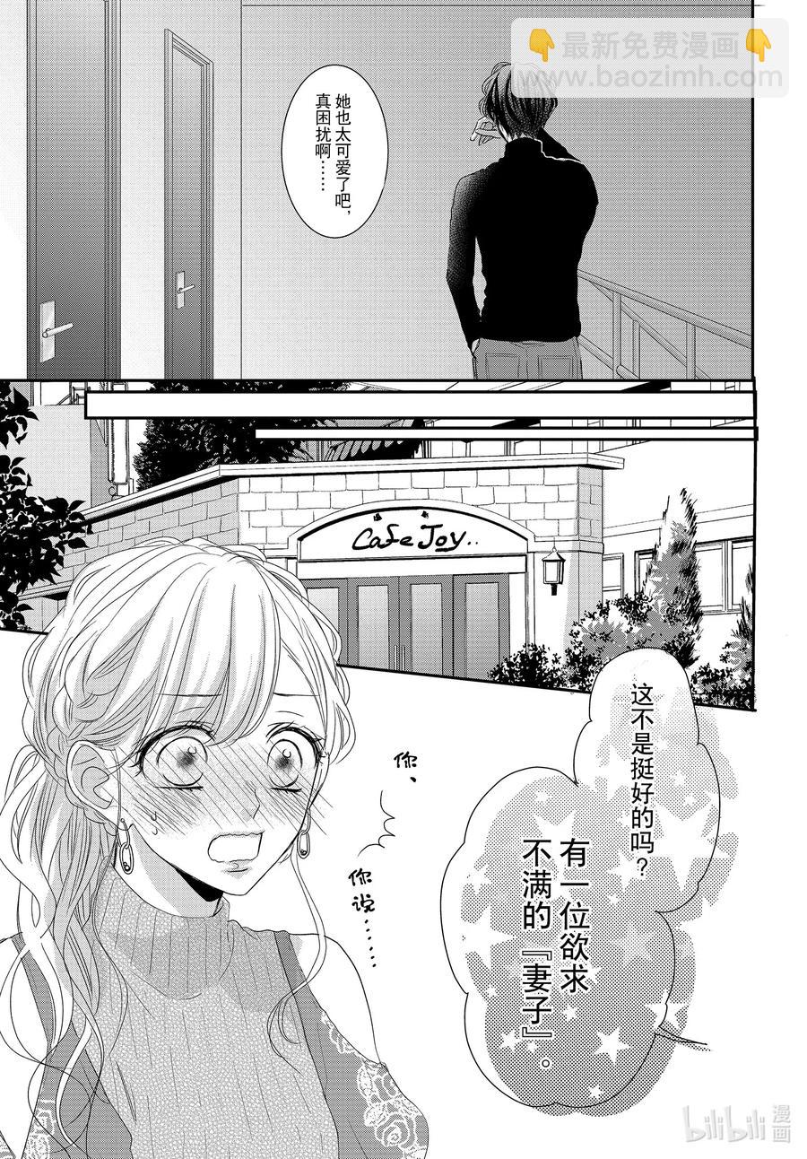 Coffee & Vanilla 咖啡和香草 - 67 媚藥和毒藥 - 6