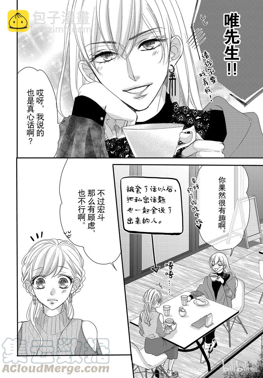 Coffee & Vanilla 咖啡和香草 - 67 媚藥和毒藥 - 1