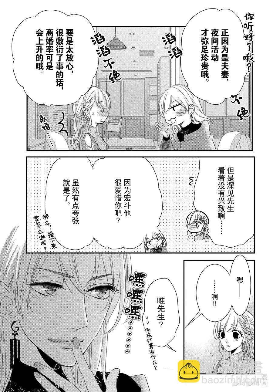 Coffee & Vanilla 咖啡和香草 - 67 媚藥和毒藥 - 2