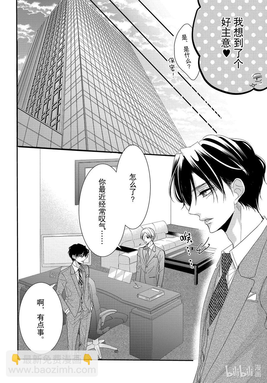 Coffee & Vanilla 咖啡和香草 - 67 媚藥和毒藥 - 3