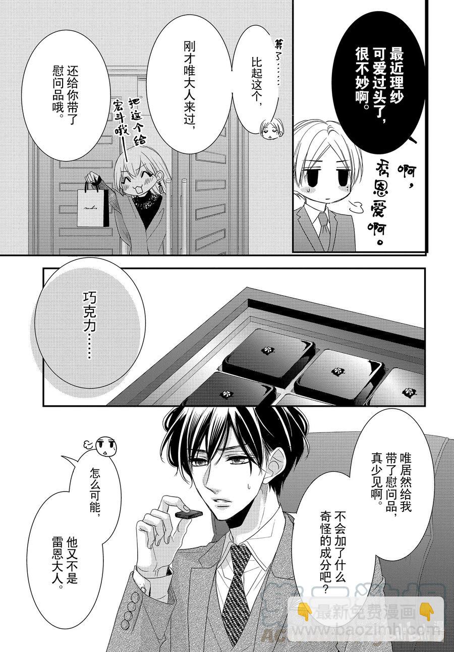 Coffee & Vanilla 咖啡和香草 - 67 媚藥和毒藥 - 4