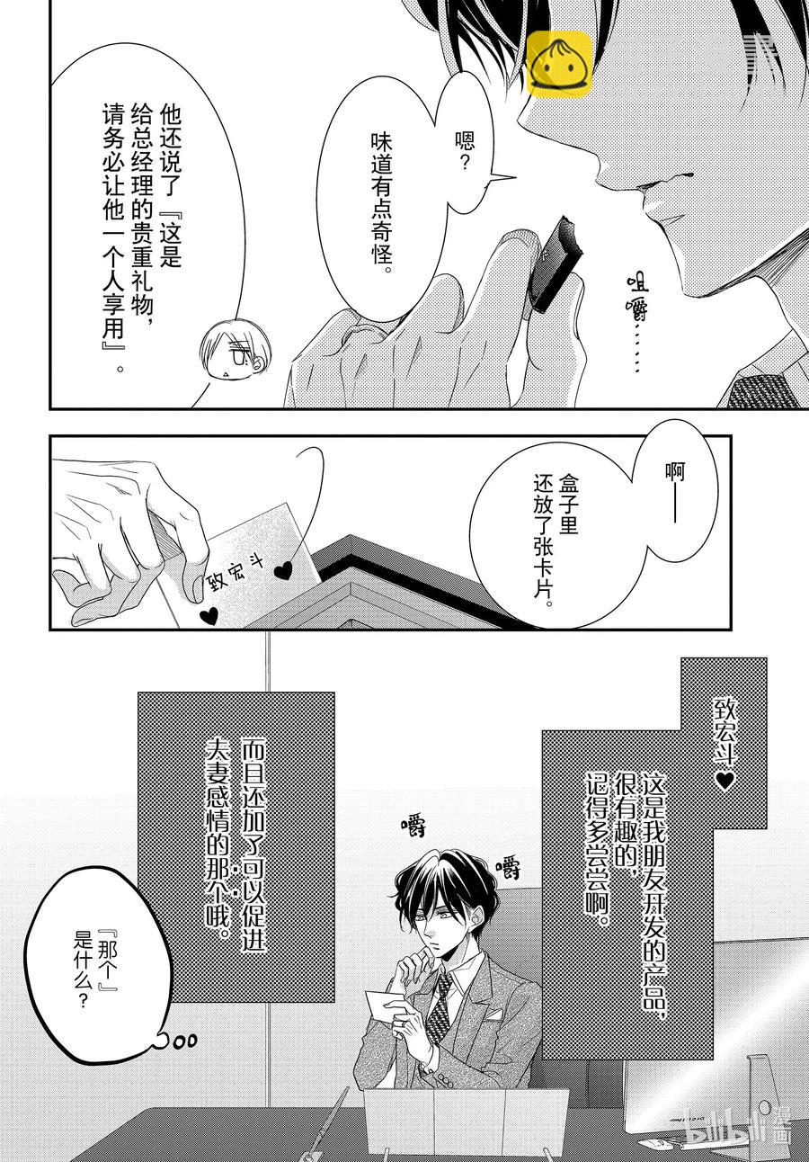 Coffee & Vanilla 咖啡和香草 - 67 媚藥和毒藥 - 5