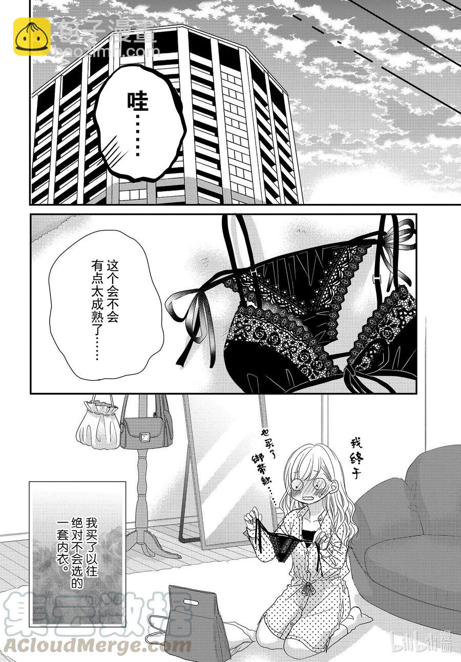 Coffee & Vanilla 咖啡和香草 - 67 媚藥和毒藥 - 1