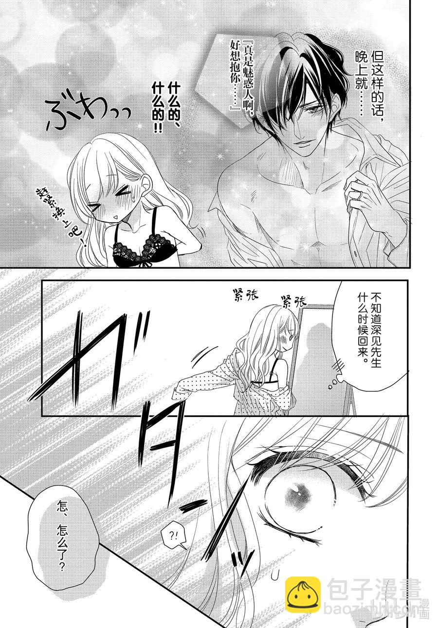 Coffee & Vanilla 咖啡和香草 - 67 媚藥和毒藥 - 2