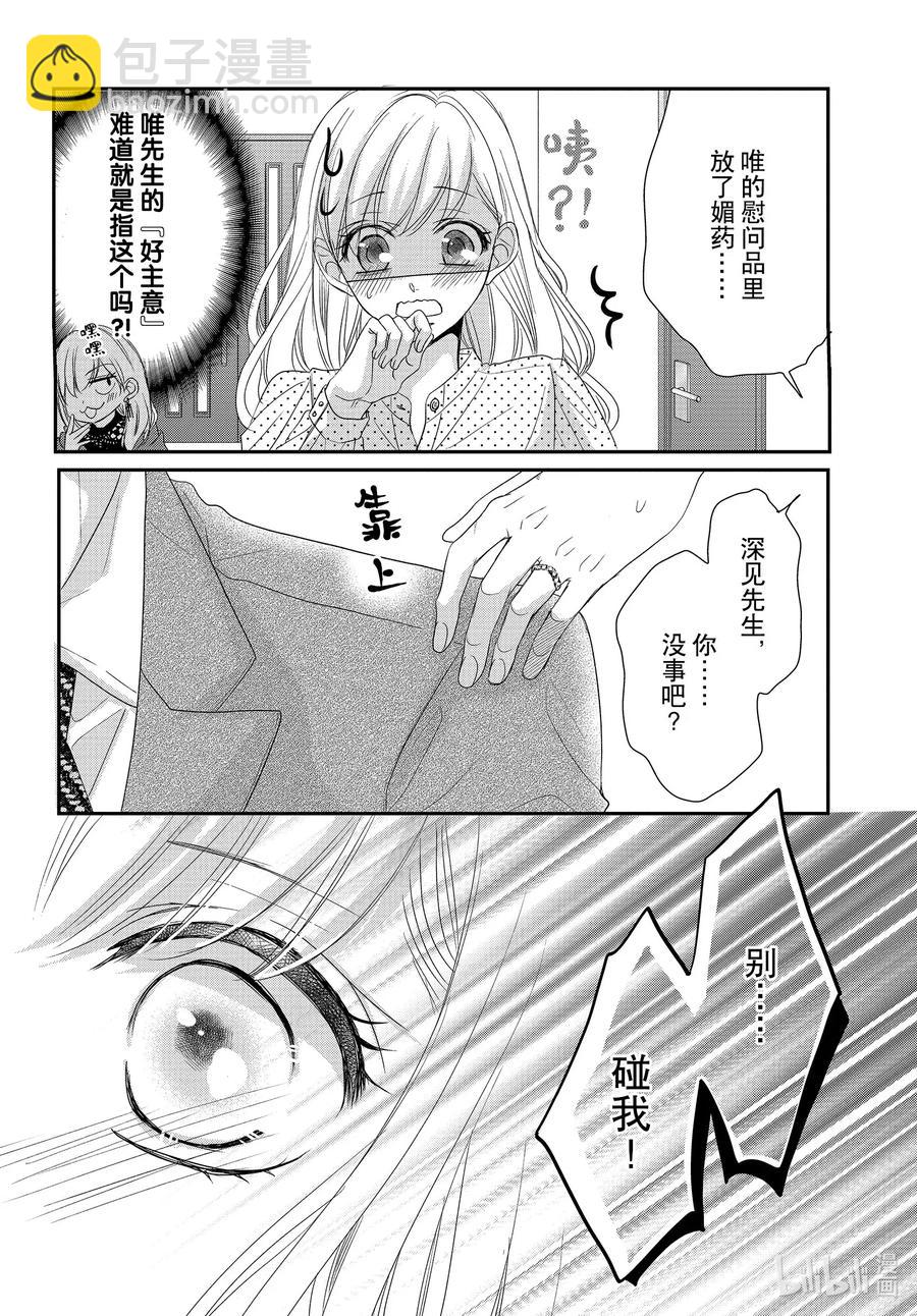 Coffee & Vanilla 咖啡和香草 - 67 媚藥和毒藥 - 5