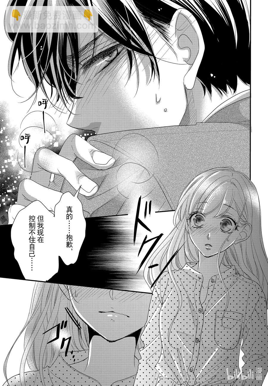 Coffee & Vanilla 咖啡和香草 - 67 媚藥和毒藥 - 6