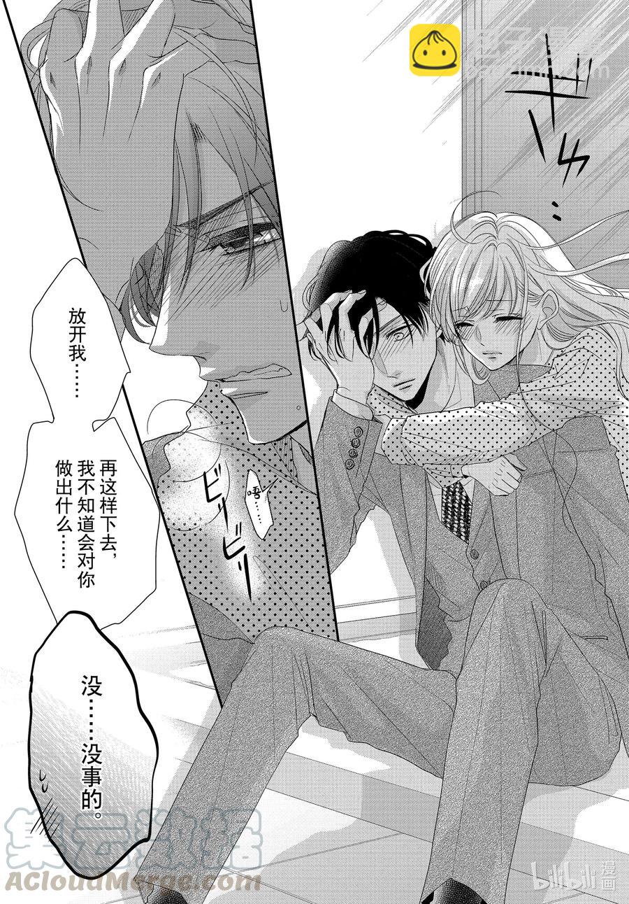 Coffee & Vanilla 咖啡和香草 - 67 媚藥和毒藥 - 1