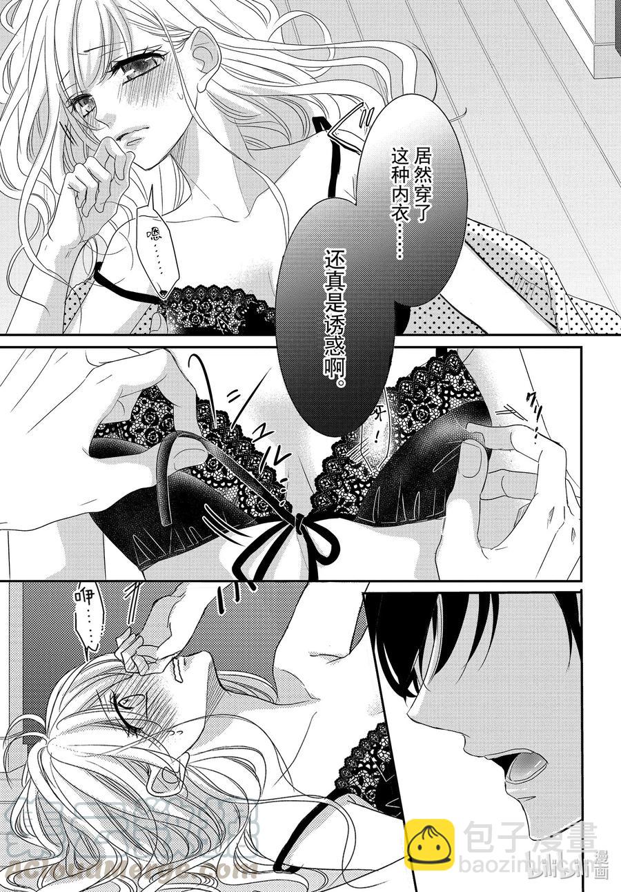 Coffee & Vanilla 咖啡和香草 - 67 媚藥和毒藥 - 4