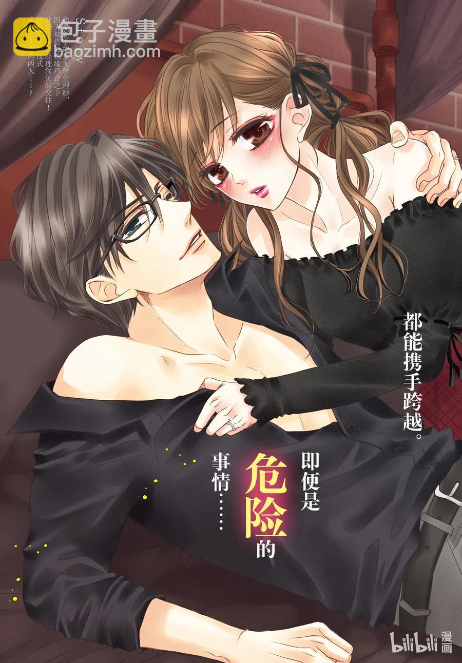 Coffee & Vanilla 咖啡和香草 - 67 媚藥和毒藥 - 3