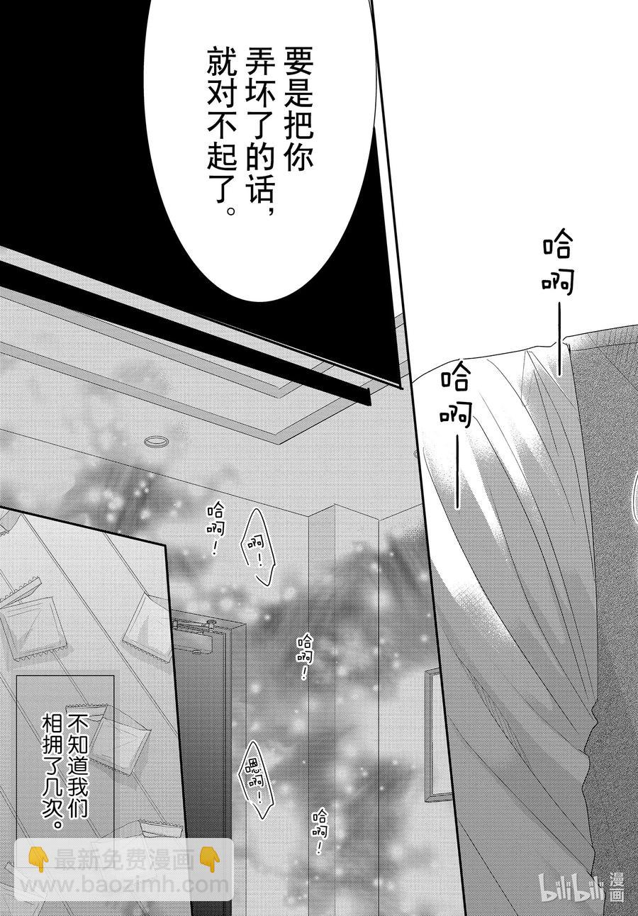 Coffee & Vanilla 咖啡和香草 - 67 媚藥和毒藥 - 6