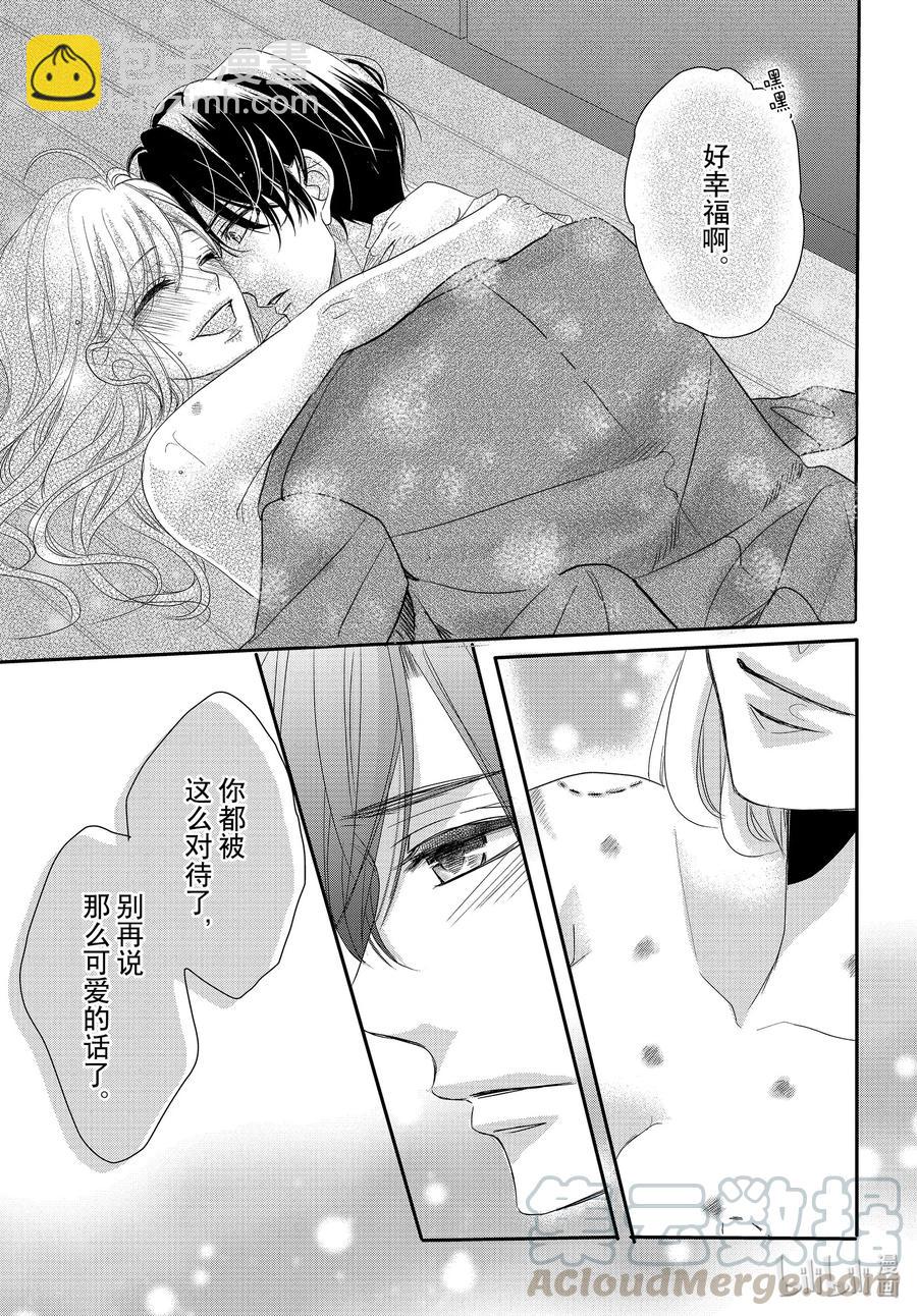 Coffee & Vanilla 咖啡和香草 - 67 媚藥和毒藥 - 4