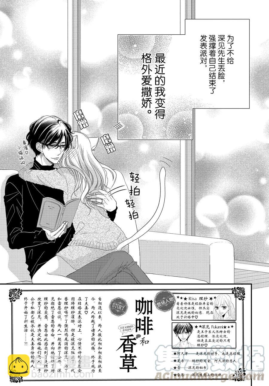 Coffee & Vanilla 咖啡和香草 - 67 媚藥和毒藥 - 4