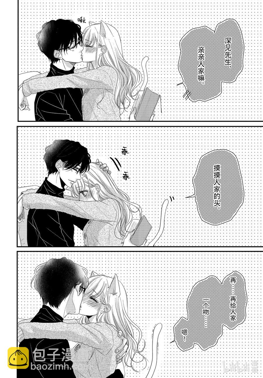 Coffee & Vanilla 咖啡和香草 - 67 媚藥和毒藥 - 5