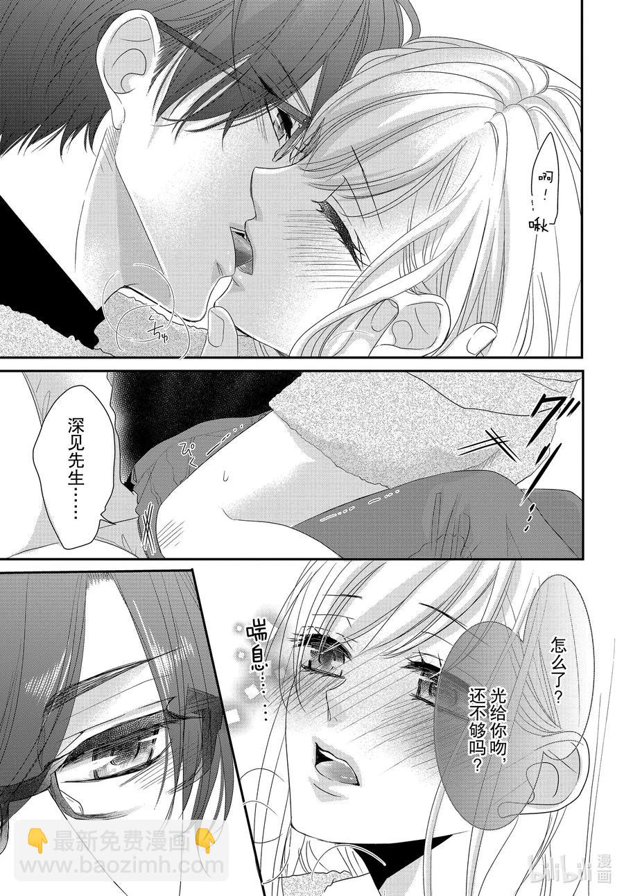 Coffee & Vanilla 咖啡和香草 - 67 媚藥和毒藥 - 6