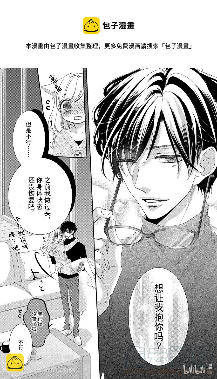 Coffee & Vanilla 咖啡和香草 - 67 媚藥和毒藥 - 1