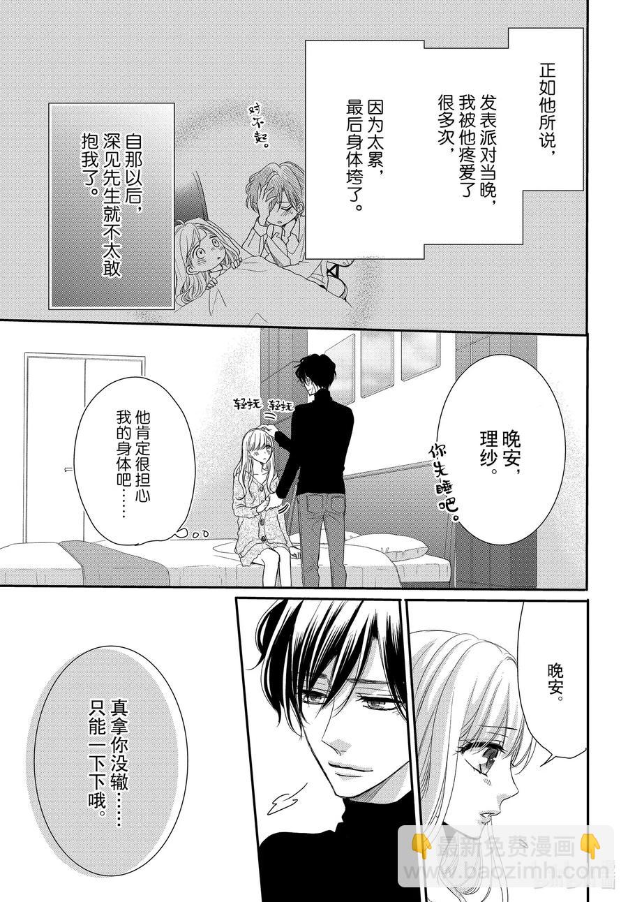 Coffee & Vanilla 咖啡和香草 - 67 媚藥和毒藥 - 2