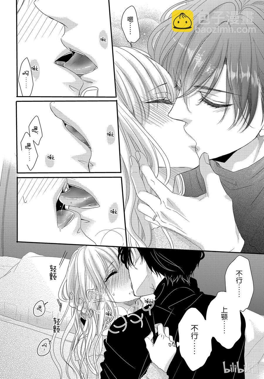 Coffee & Vanilla 咖啡和香草 - 67 媚藥和毒藥 - 3