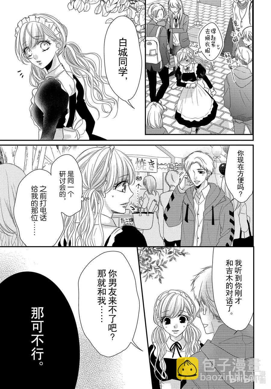 Coffee & Vanilla 咖啡和香草 - 69 大學和慶典2 - 3