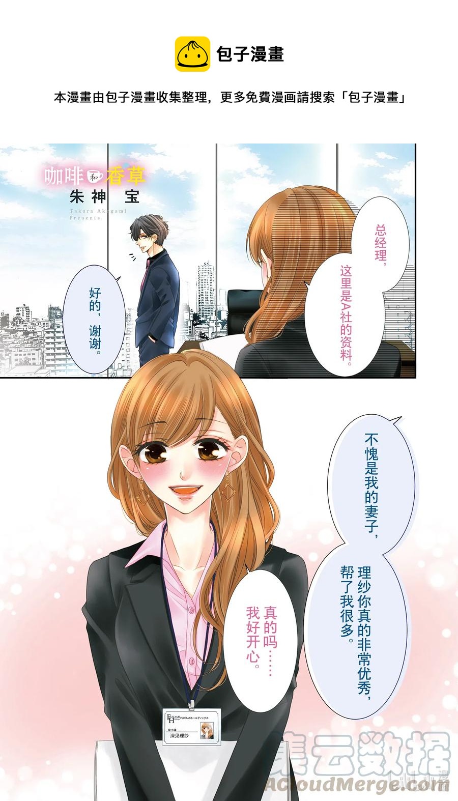 Coffee & Vanilla 咖啡和香草 - 71 求職和秘密 - 1