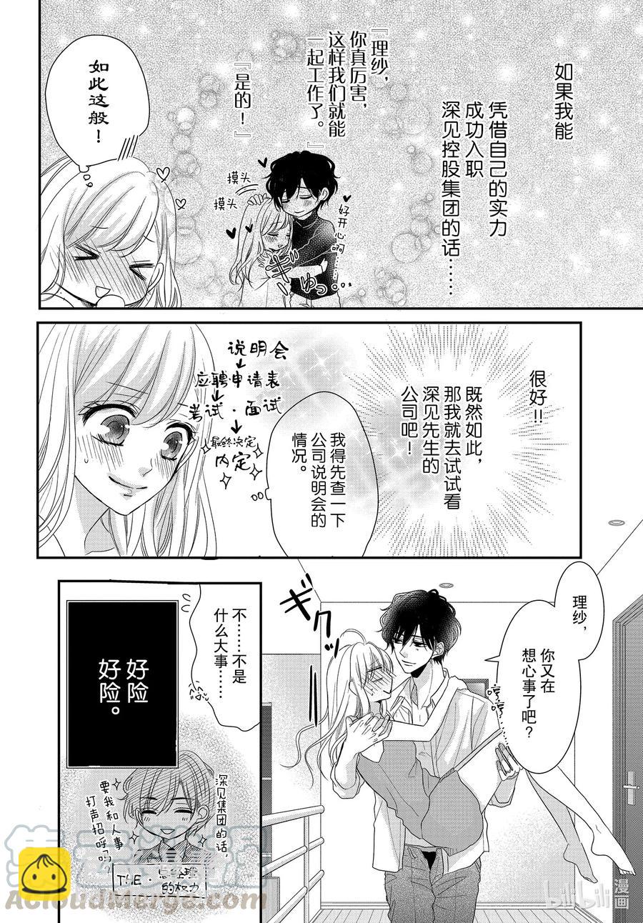 Coffee & Vanilla 咖啡和香草 - 71 求職和秘密 - 5