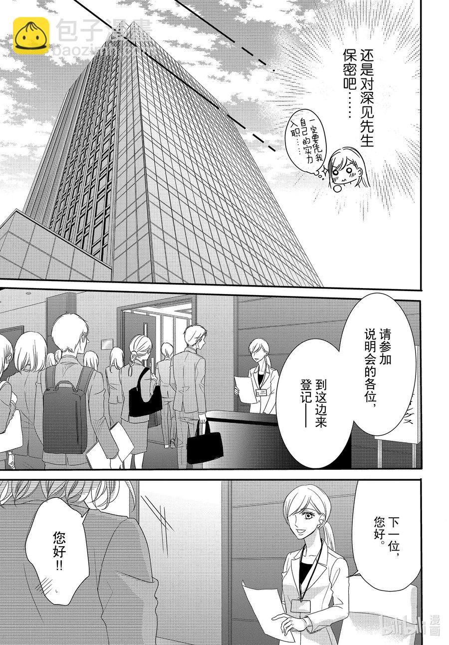 Coffee & Vanilla 咖啡和香草 - 71 求職和秘密 - 6