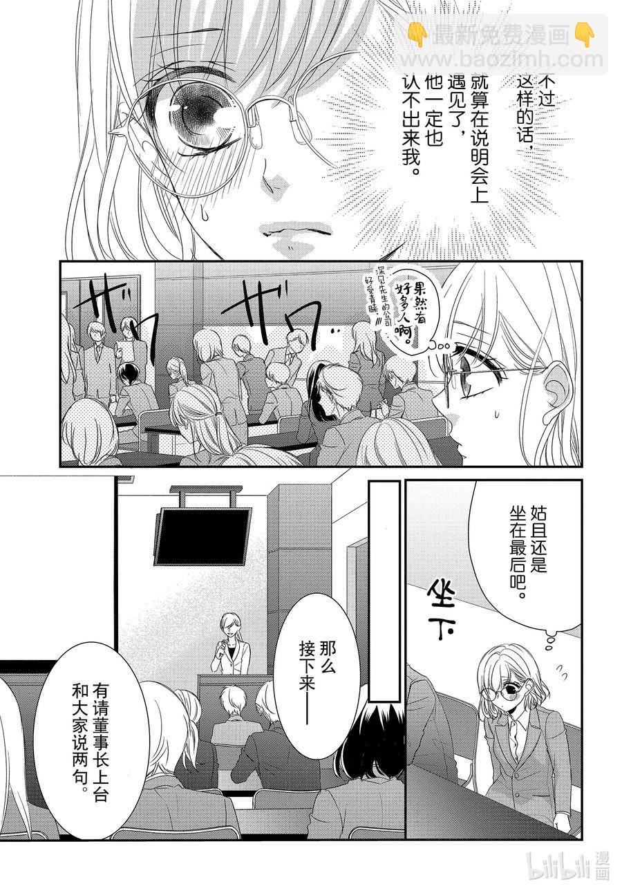 Coffee & Vanilla 咖啡和香草 - 71 求職和秘密 - 2