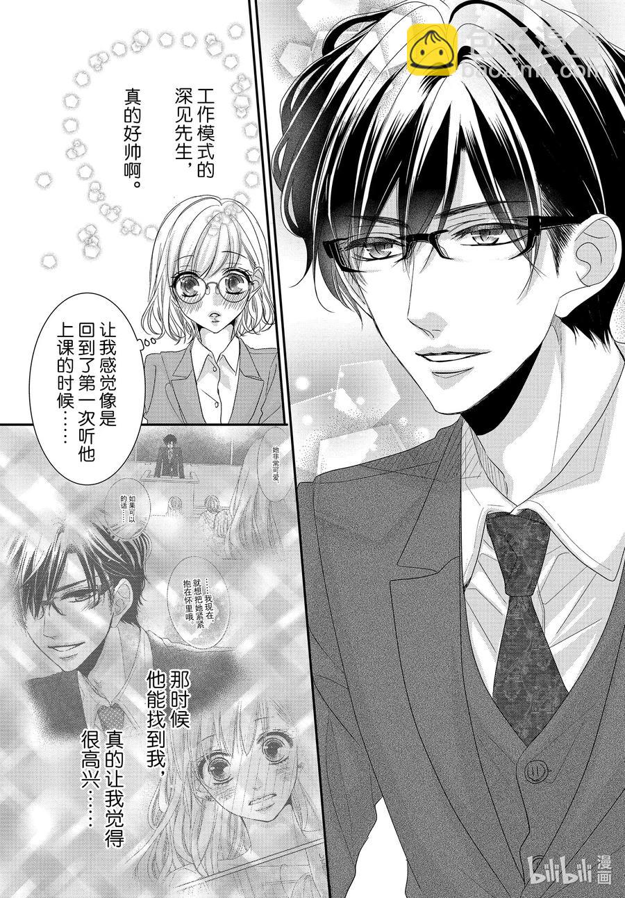 Coffee & Vanilla 咖啡和香草 - 71 求職和秘密 - 4