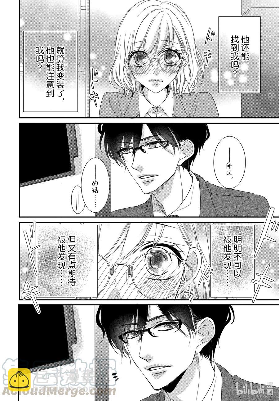 Coffee & Vanilla 咖啡和香草 - 71 求職和秘密 - 5