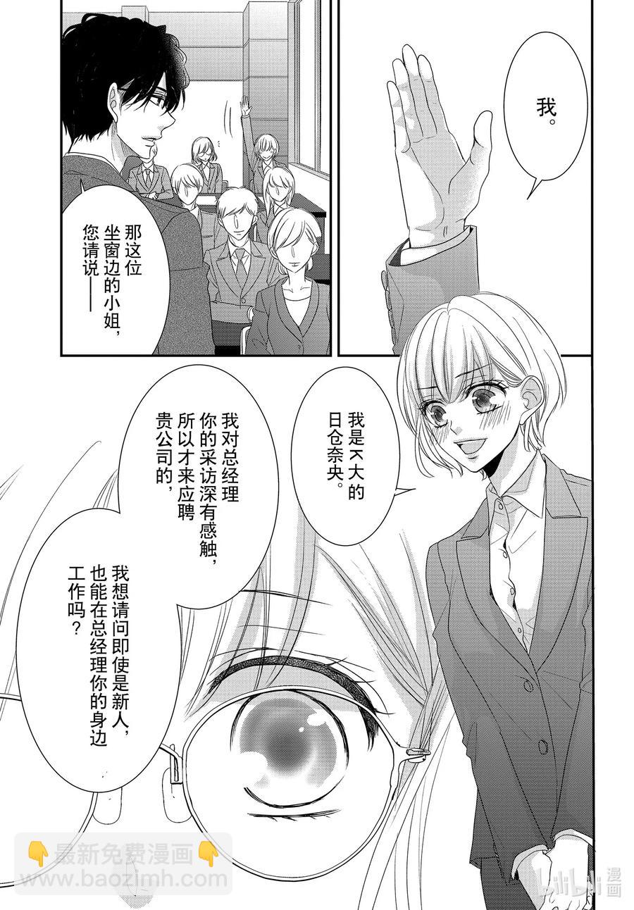 Coffee & Vanilla 咖啡和香草 - 71 求職和秘密 - 2