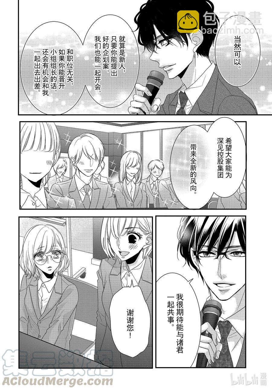 Coffee & Vanilla 咖啡和香草 - 71 求職和秘密 - 3