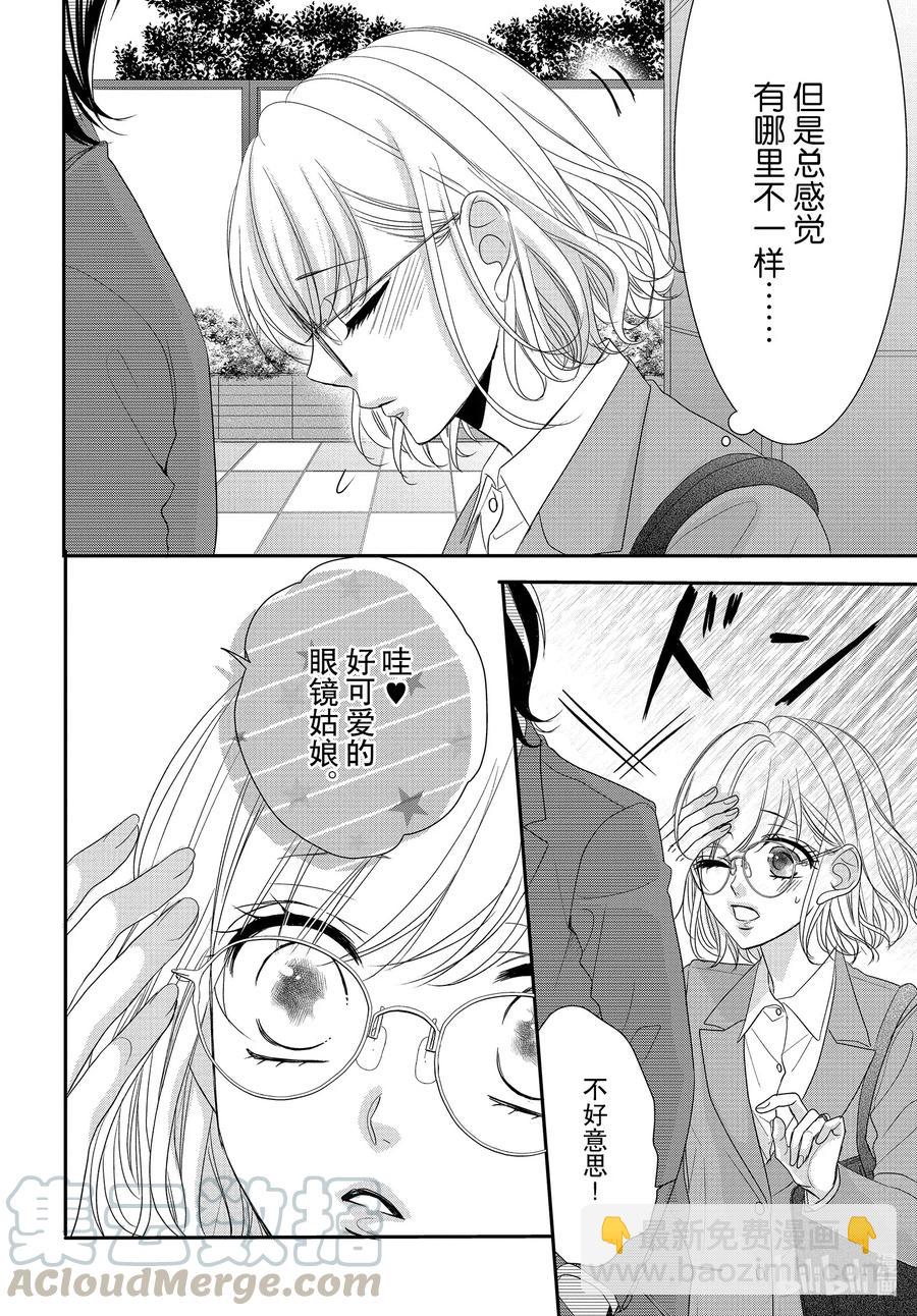 Coffee & Vanilla 咖啡和香草 - 71 求職和秘密 - 5