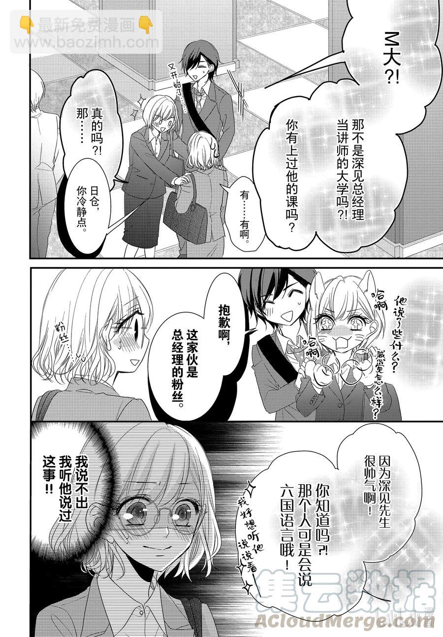 Coffee & Vanilla 咖啡和香草 - 71 求職和秘密 - 1