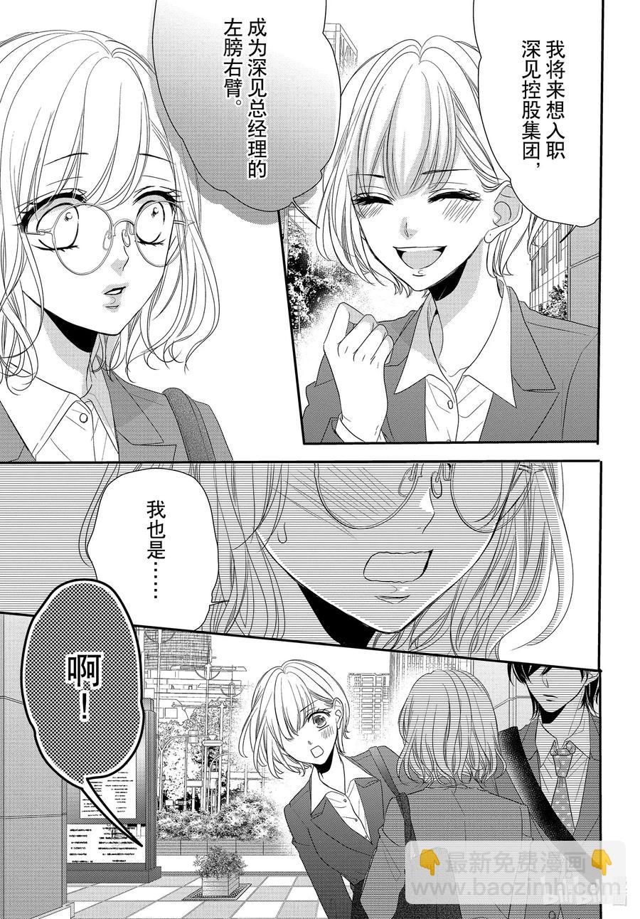 Coffee & Vanilla 咖啡和香草 - 71 求職和秘密 - 2