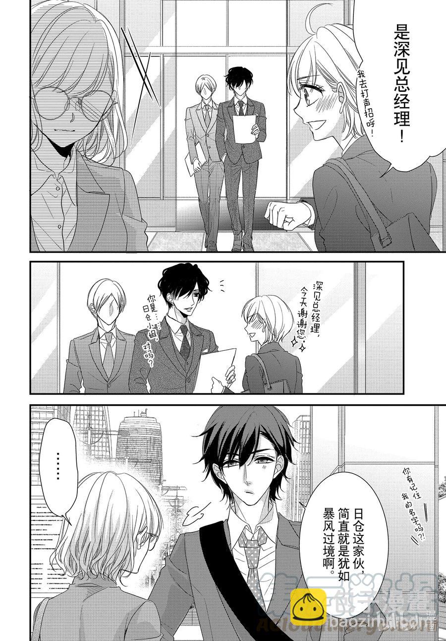 Coffee & Vanilla 咖啡和香草 - 71 求職和秘密 - 3